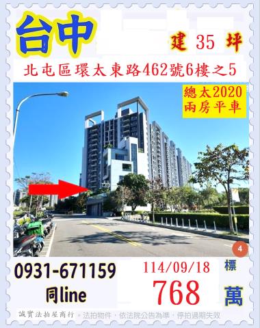 北屯大樓法拍-1
