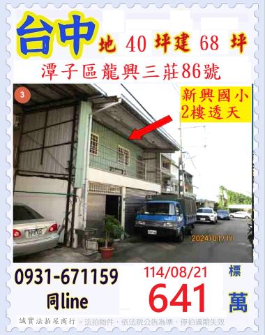 潭子透天拍賣-1
