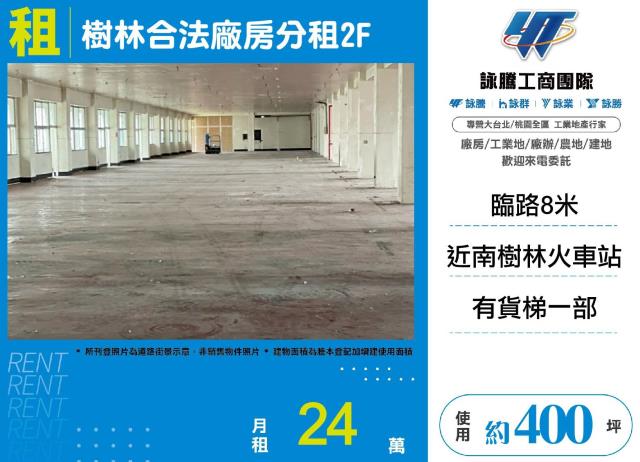 新北樹林廠房-1