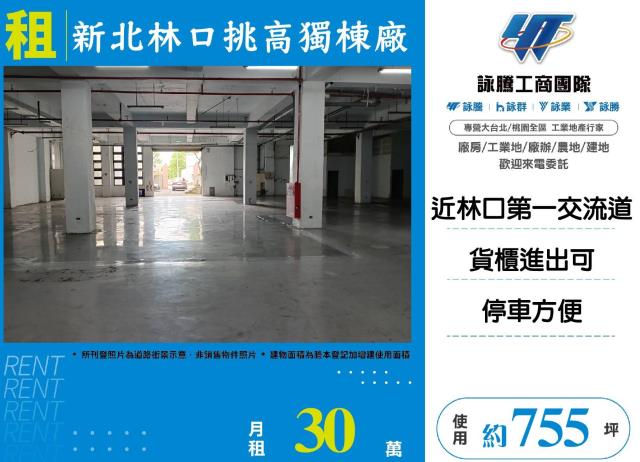 林口廠房-1