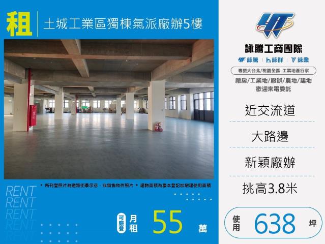 新北土城廠房-1