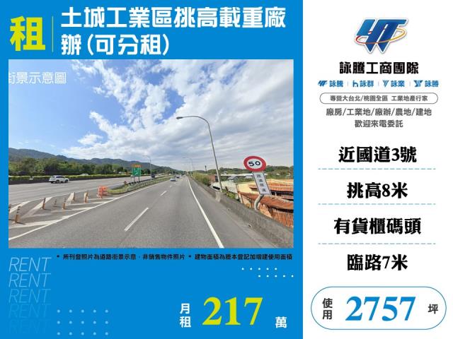 新北土城廠房-1