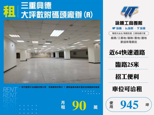 三重廠辦-1