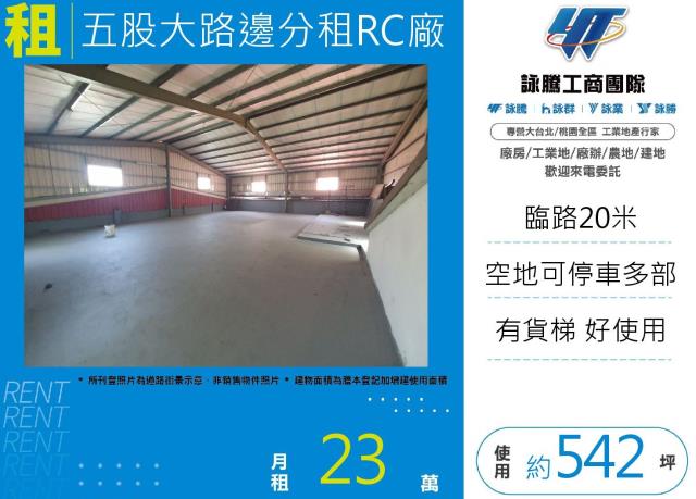 五股廠房-1