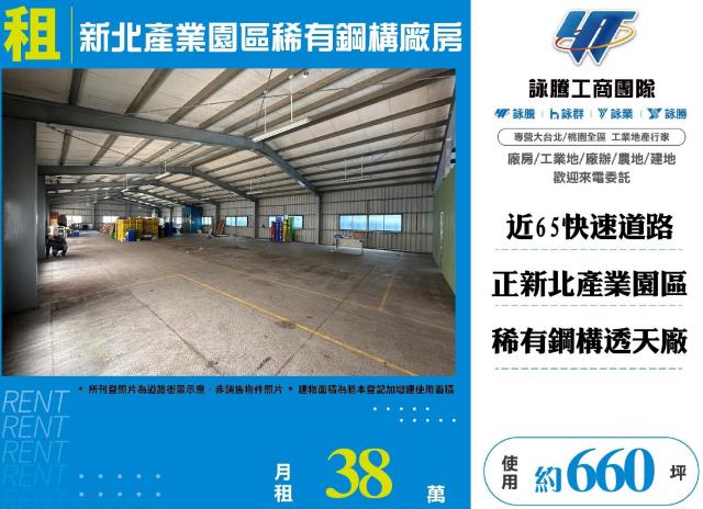 新北廠房-1