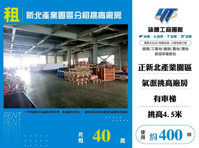 新北廠房-1