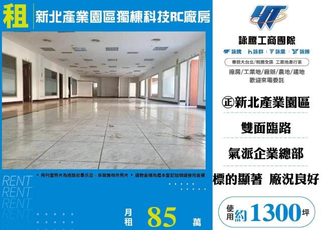 新北廠房-1