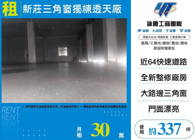 新北新莊廠房-1