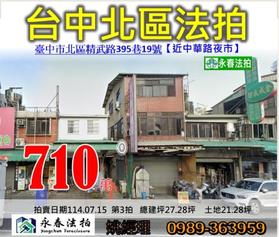 台中北區透天法拍-1