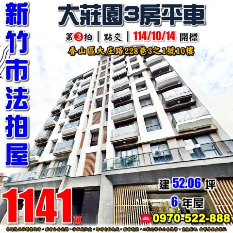 新竹市大庄路大莊園