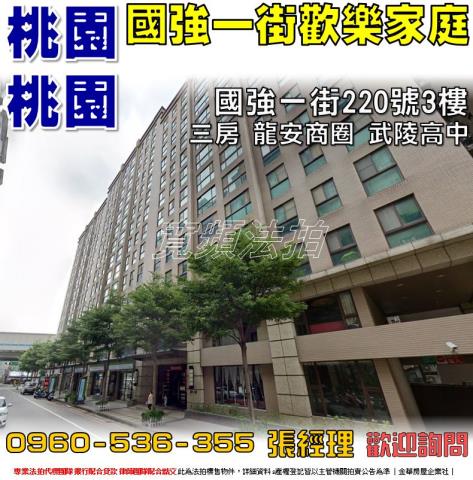 桃園區法拍大樓-1