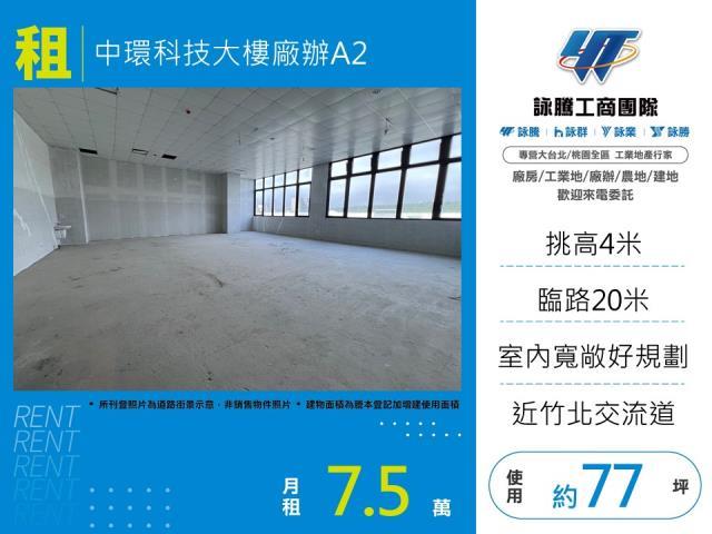 新竹竹北廠房-1