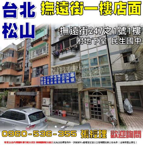 松山法拍店面-1