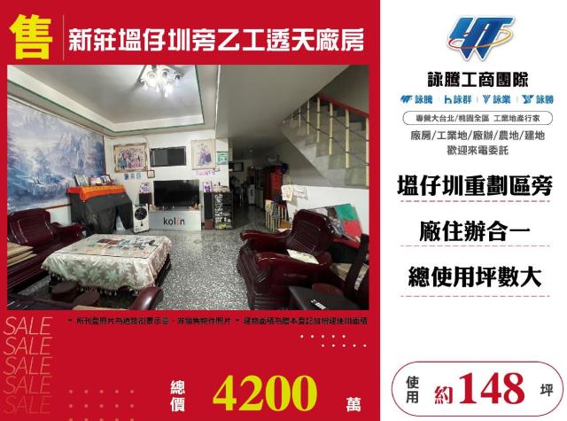 新莊廠房-1