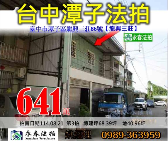 潭子拍賣透天-1