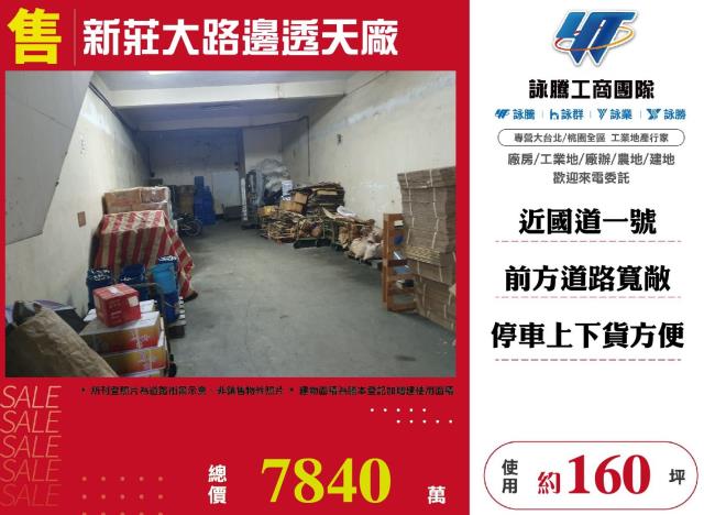 新北新莊廠房-1