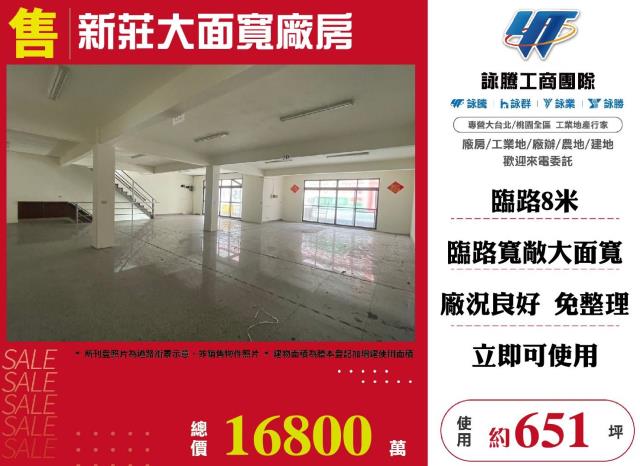 新莊廠房-1