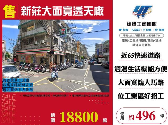 新莊廠房-1