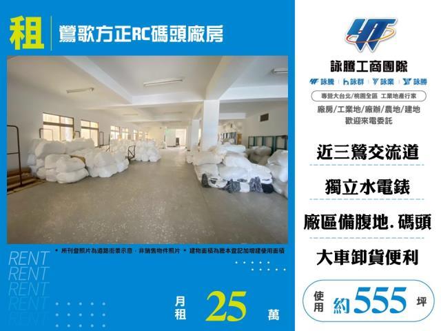 新北鶯歌廠房-1