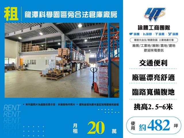 桃園龍潭倉庫-1
