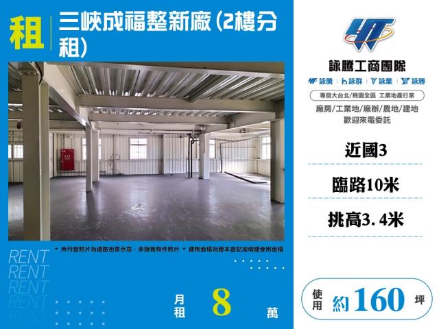 新北三峽廠房-1
