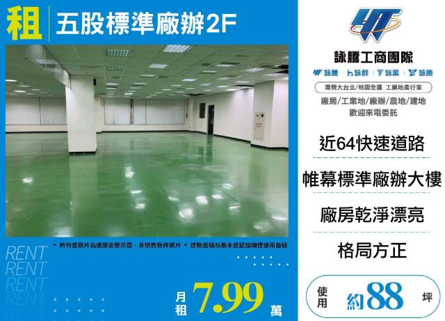 新北五股廠房-1