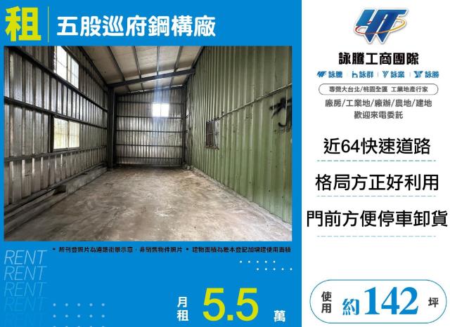 新北五股廠房-1