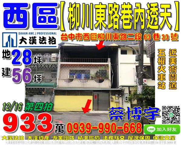 西區柳川東路法拍透天