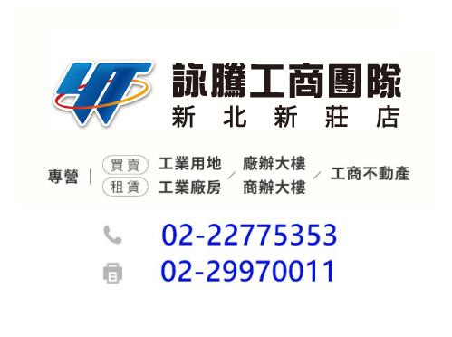 新北汐止廠房-1