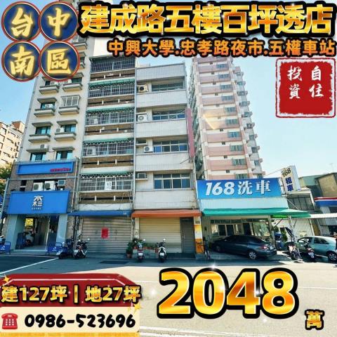 台中南區拍賣透天-1