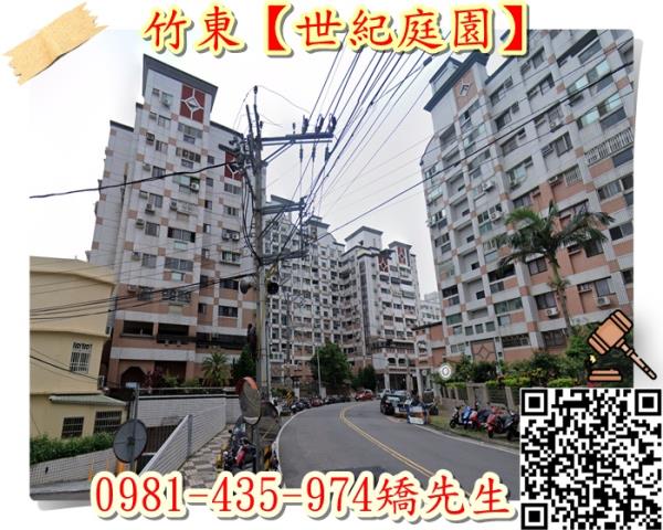 竹東華廈拍賣-2