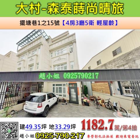 大村拍賣透天-1