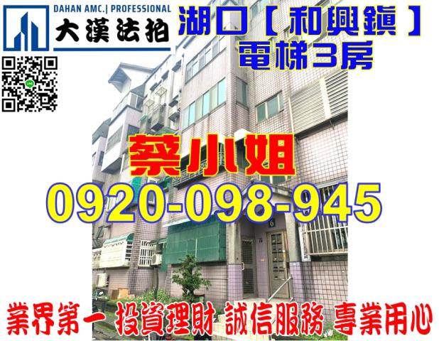 湖口德和路3房法拍屋