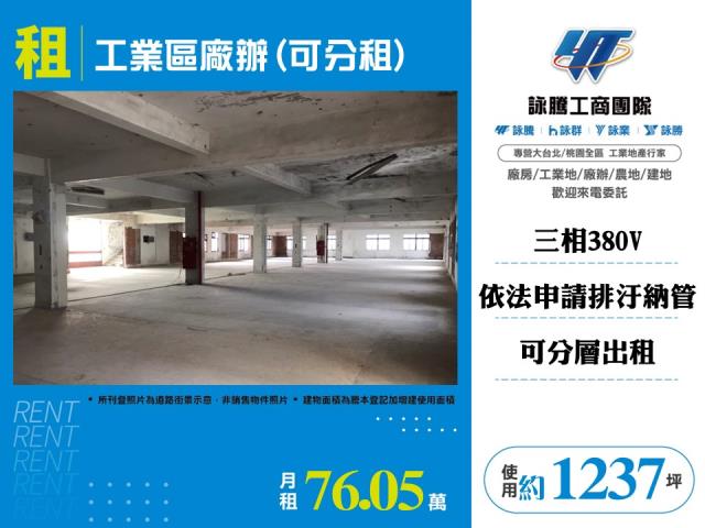 桃園廠房-1