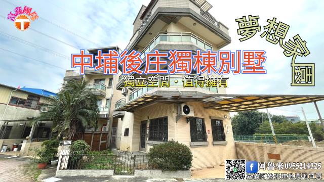 中埔別墅-1