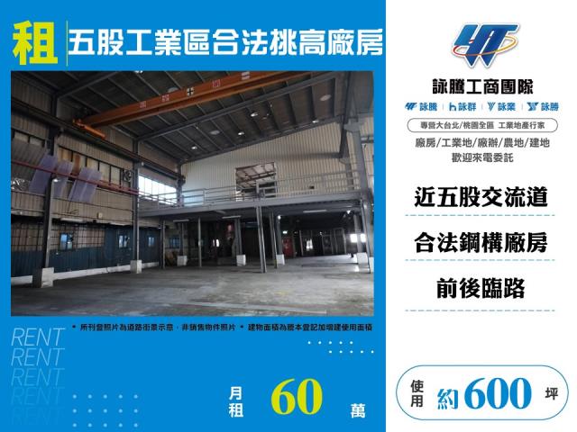 新北五股廠辦-1
