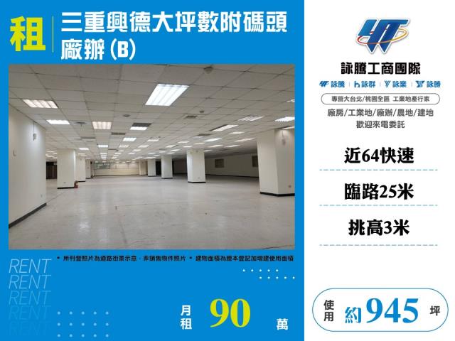 三重廠房-1