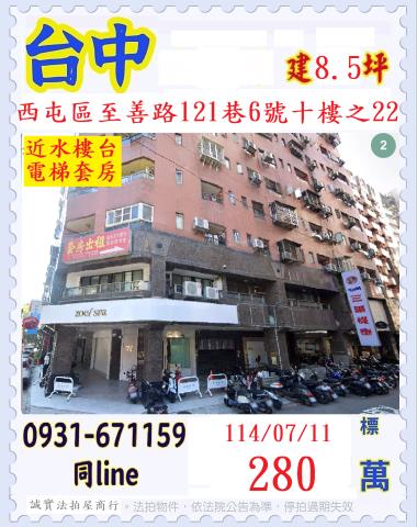 西屯法拍大樓-1
