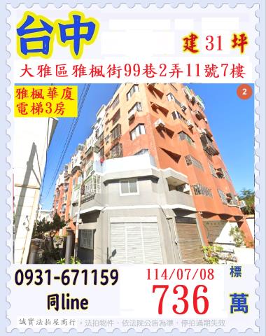 大雅大樓法拍-1