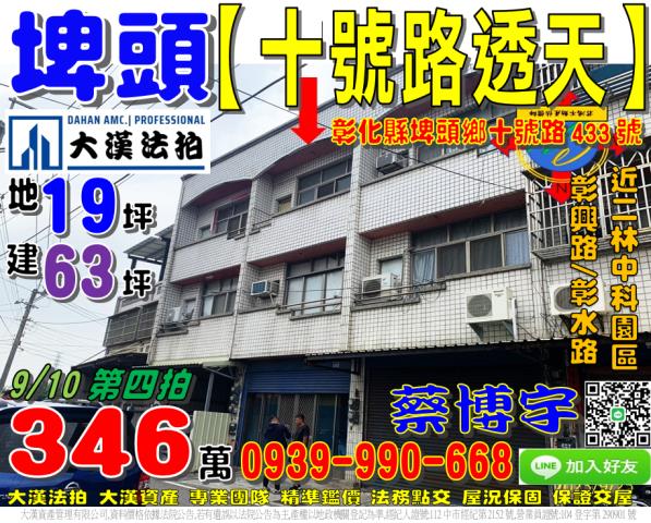 埤頭法拍屋十號路透天