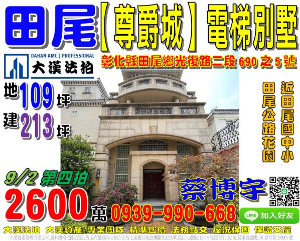 田尾尊爵城法拍屋透天