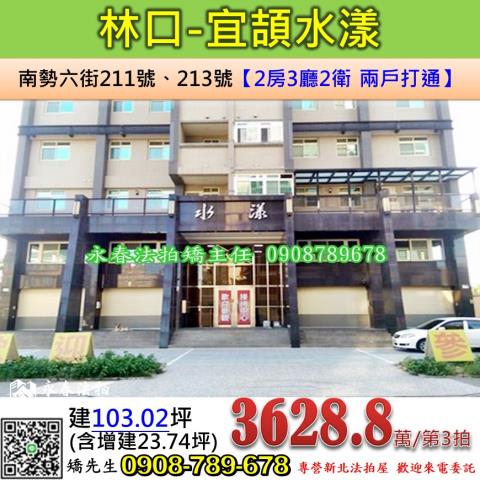 新北林口華廈法拍-1