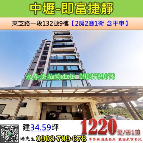 桃園中壢華廈法拍-1