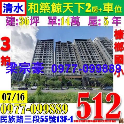 台中清水拍賣大樓-1