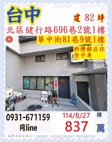 北區公寓法拍-1
