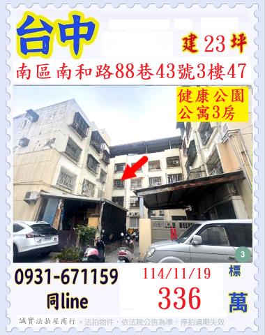 台中南區法拍公寓-1