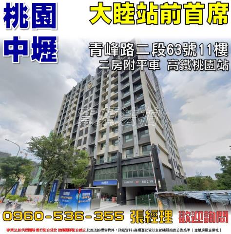中壢大樓法拍-1
