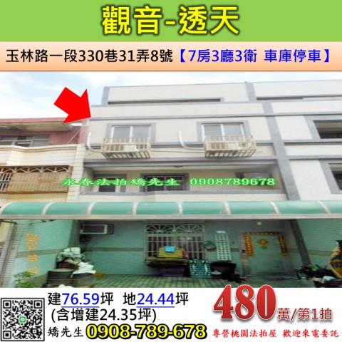 桃園觀音透天法拍-1