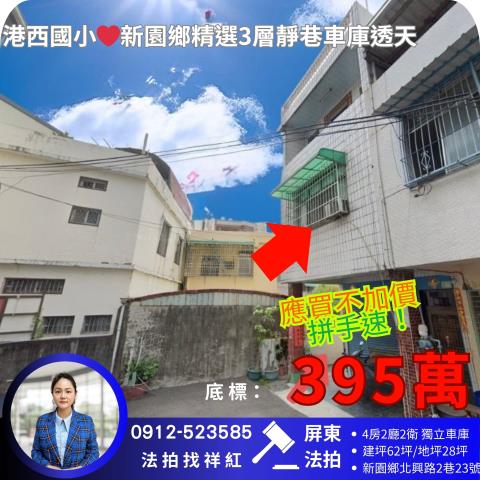 新園透天法拍-1