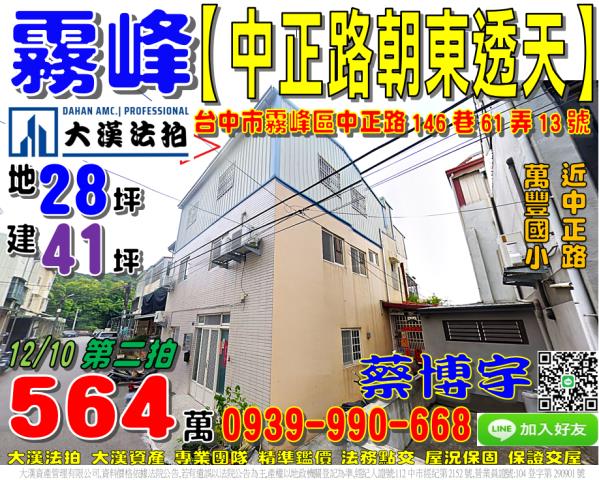 霧峰中正路法拍屋透天